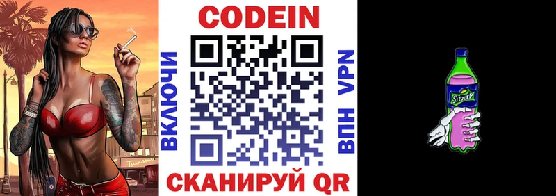 купить наркотики сайты  Краснообск  Codein Purple Drank 